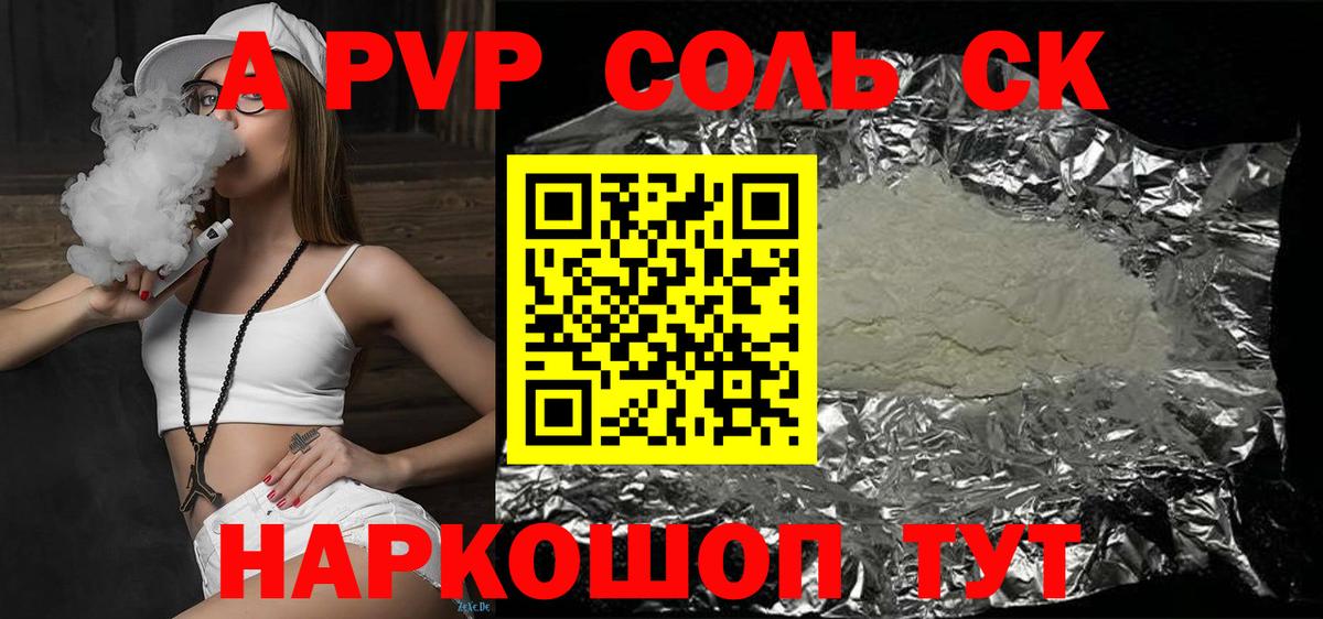Ялуторовск  A-PVP VHQ  Вход с VPN  А ПВП мука 