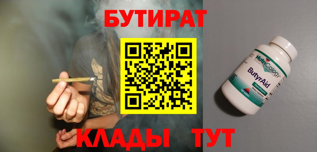 Ялуторовск  БУТИРАТ вода  Бутират  Вход с VPN 