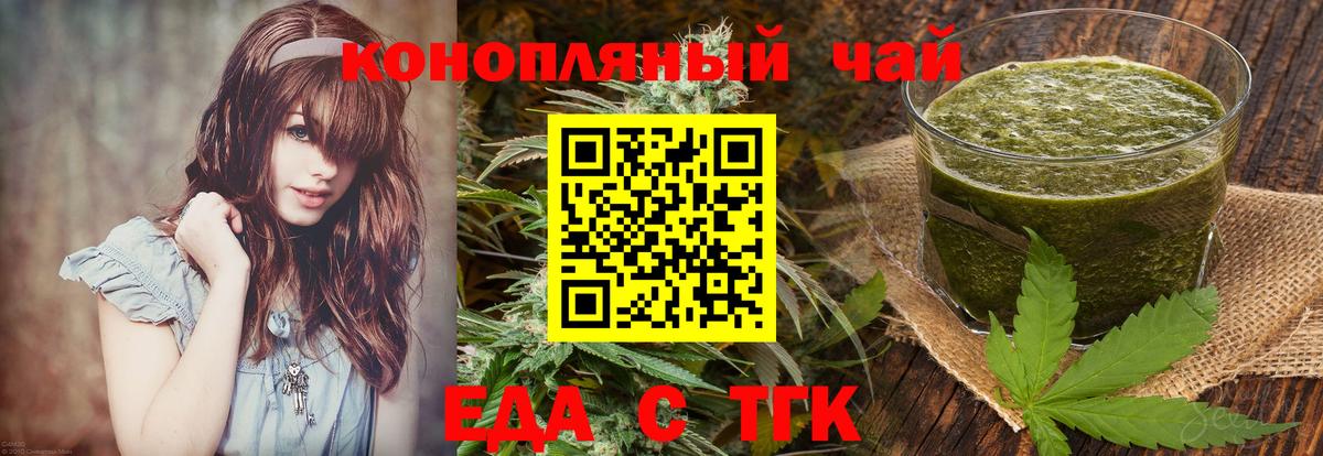 Еда ТГК конопля  Вход с VPN  Ялуторовск 