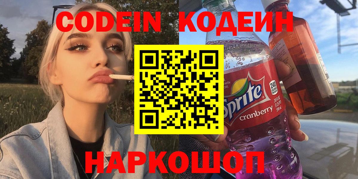 Кодеиновый сироп Lean Purple Drank Ялуторовск
