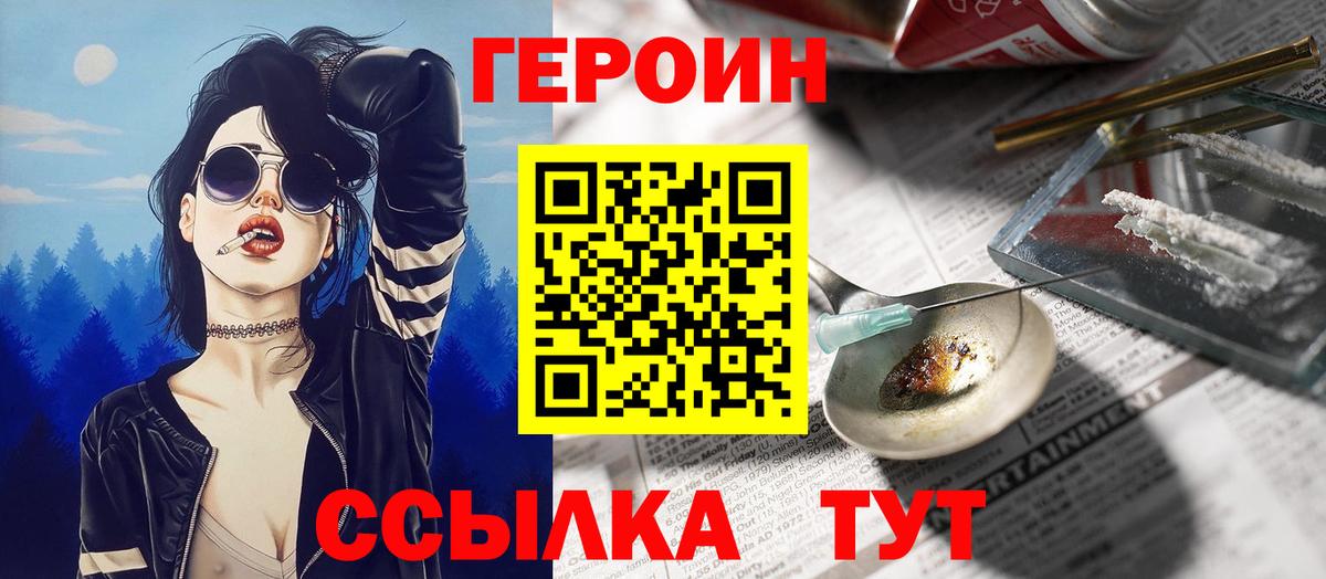 Ялуторовск  Героин VHQ  Вход с VPN 