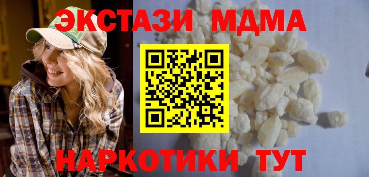 Ялуторовск  MDMA кристаллы  MDMA  Вход с VPN  МДМА crystal 