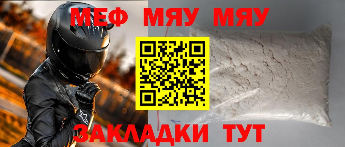 Ялуторовск  Мефедрон кристаллы  цены наркотик  Вход с VPN  Мефедрон  МЯУ-МЯУ 