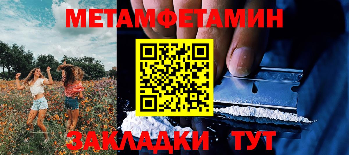Первитин мет  Вход с VPN  Ялуторовск 